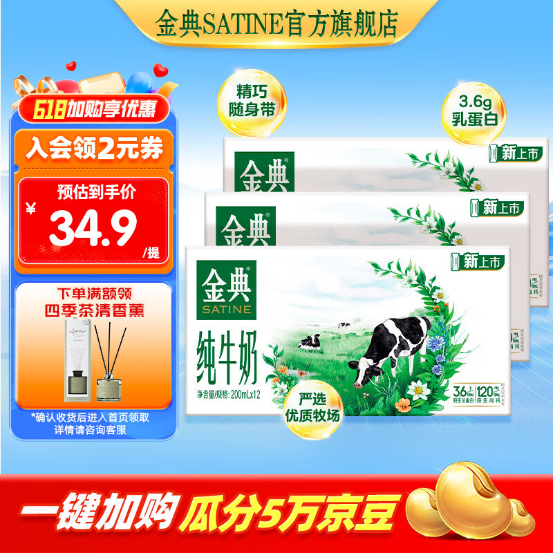 金典 纯牛奶 3.6g乳蛋白 200ml*12盒*3箱 74.7元