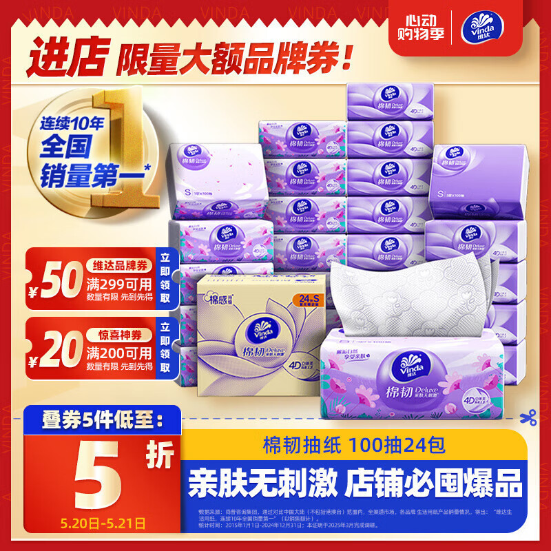 维达 棉韧系列 抽纸 3层100抽24包(真S码) 26.3元