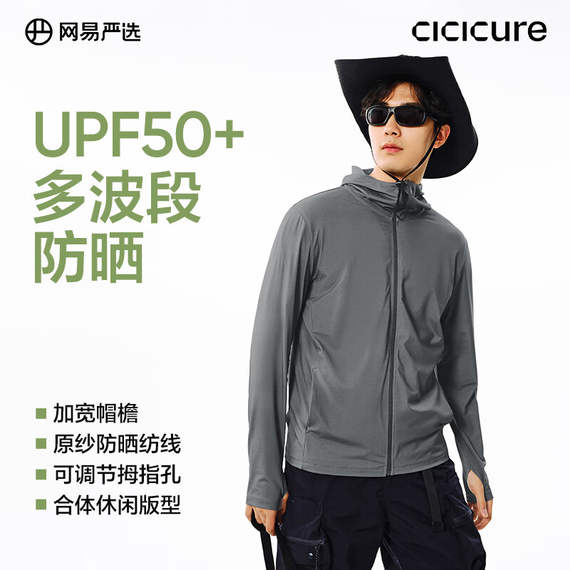 網(wǎng)易嚴(yán)選 清倉！UPF50+ 多波段大帽檐款防曬衣 男女同款 59.9元