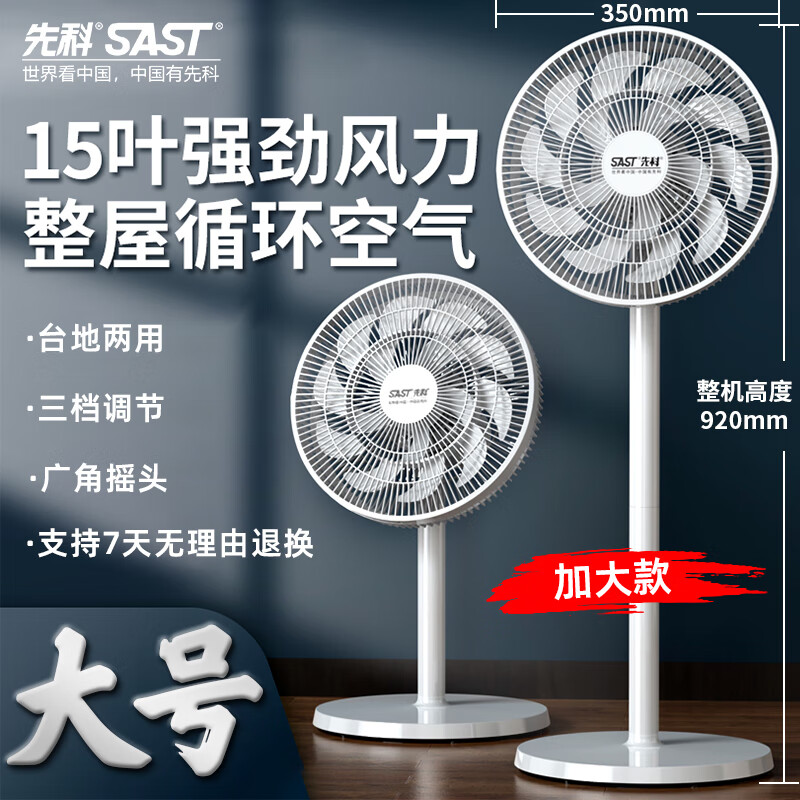先科 电风扇/落地扇/台式风扇/台地两用/家用风扇/15叶大风量风扇 FD-269 65元