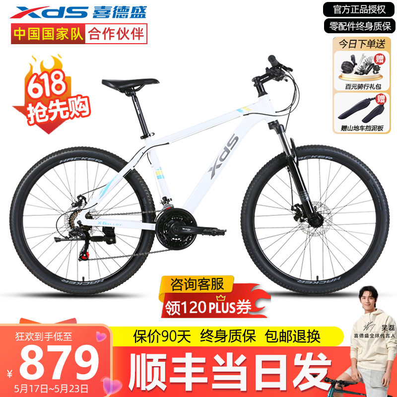 喜德盛 黑客350黑客380山地自行车黑客350 券后879元
