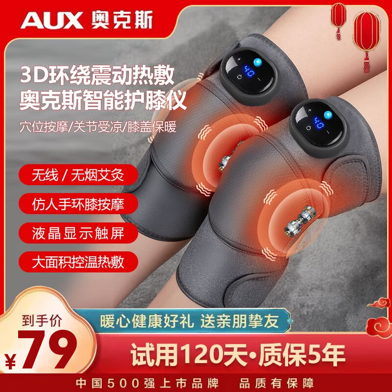 奥克斯（AUX）加热膝盖按摩器护膝盖关节热敷保暖老寒腿按摩仪 尊享液晶款 三档恒温热敷+5档震动按摩 181.78元（合60.59元/件）