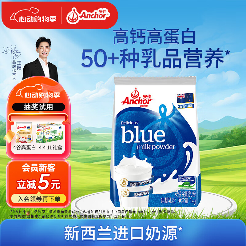 Anchor 安佳 成人高钙全脂奶粉 袋装1kg+袋装400g ￥53.29