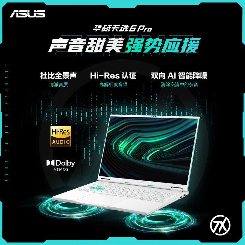 华硕天选6 Pro 16英寸电竞笔记本电脑（i7-14650HX、RTX5060、魔幻青 16G内存+1T高速固态硬盘 2.5K 16:10高刷高亮高色域 6424.41元