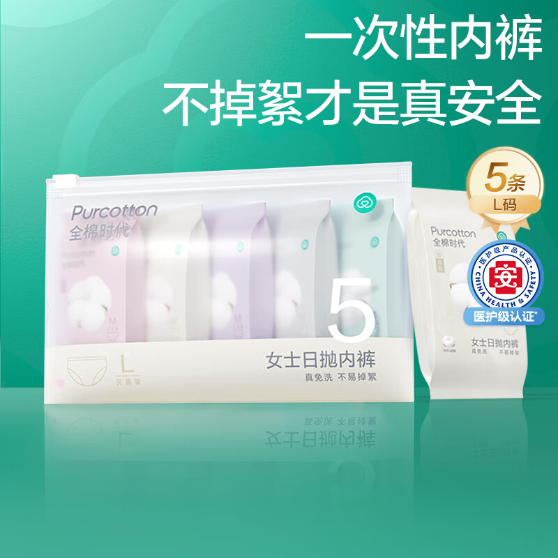 全棉时代 一次性内裤女纯棉免洗不掉絮灭菌 L码5条 10.5元