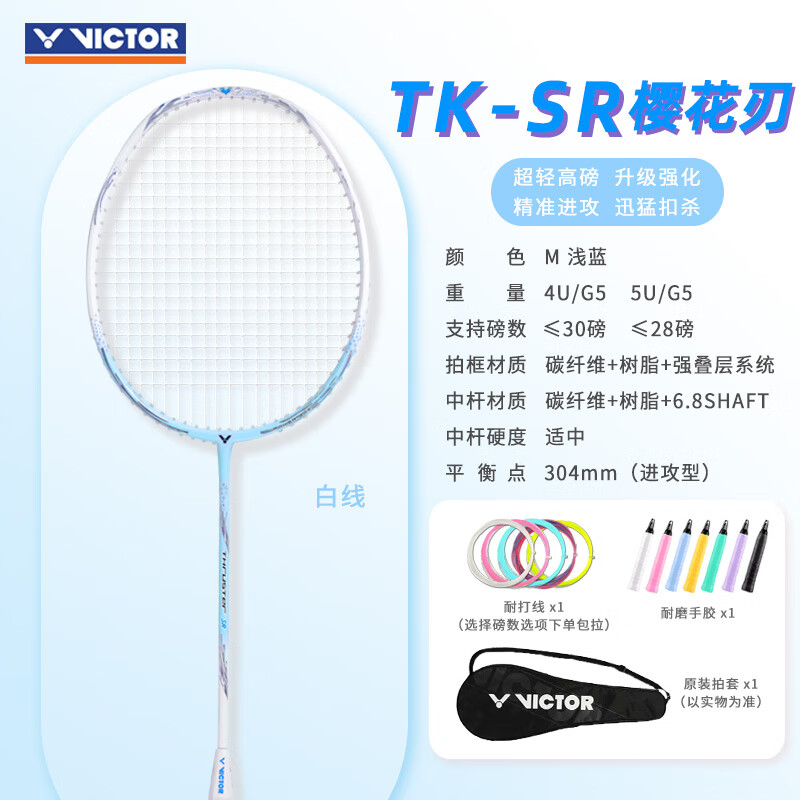 VICTOR 胜利樱花刃TK-SR羽毛球拍 216.17元