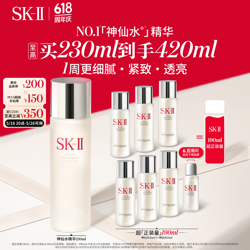 SK-II PITERA精華系列 護(hù)膚精華露 心動魔方禮盒 230ml 1303.3元