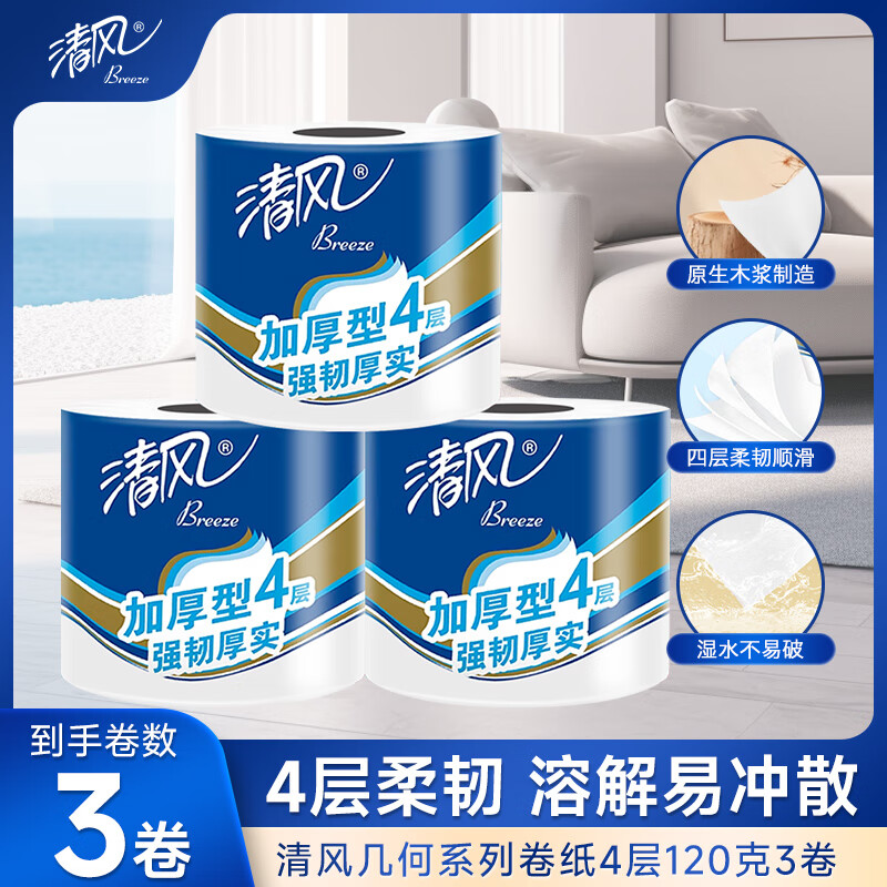 清風(fēng) 卷紙 4層120g*3卷 3.1元