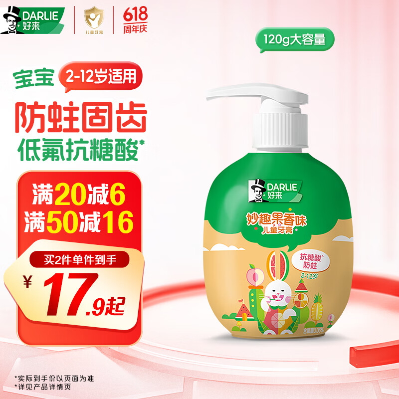 好來 抗糖酸防蛀兒童牙膏 混合水果味 120g 6.76元