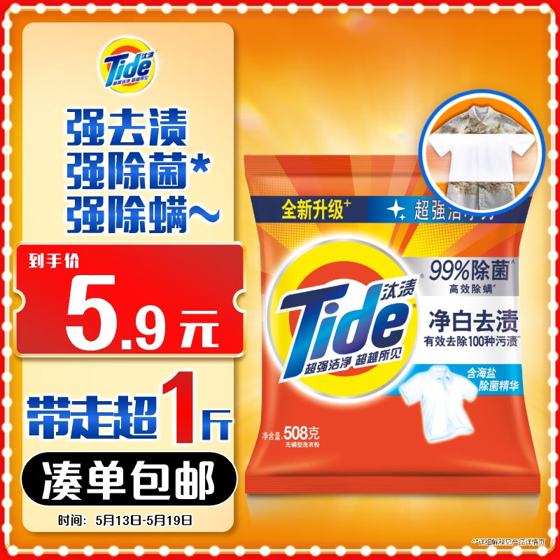 汰漬 凈白去漬洗衣粉 508g 0.51元