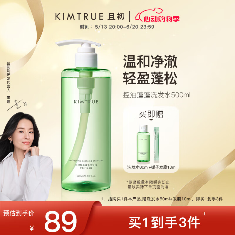 且初 KIMTRUE 控油蓬蓬洗发水氨基酸蓬松洗头膏男女升级海盐洗发水500ml 蓬蓬洗发水500ml 18.94元（需买3件，需用券）