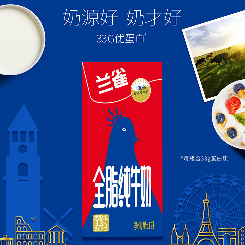 Laciate 兰雀 全脂纯牛奶1L*12盒 3.3g蛋白质 营养早餐家庭整箱装 券后56元