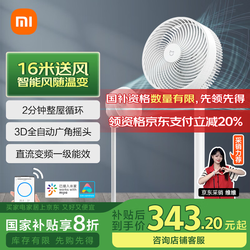米家 MIJIA BPLDS06DM 直流空氣循環(huán)扇 白色 券后301.96元