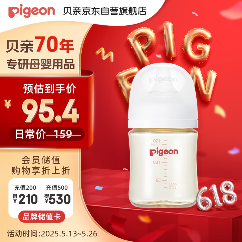 貝親 自然實(shí)感第3代 新生嬰兒PPSU奶瓶 寬口徑 160ml AA261 SS號(hào) 0個(gè)月 券后57.19元