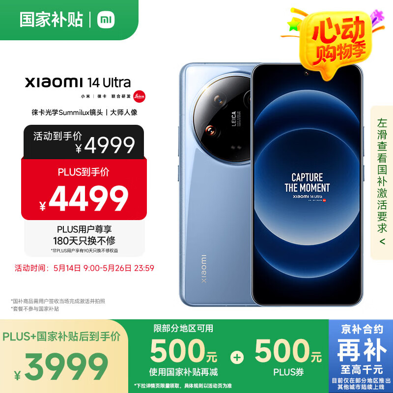 小米 Xiaomi 14 Ultra 5G手機(jī) 16GB+512GB 龍晶藍(lán) 驍龍8Gen3 券后3774.01元