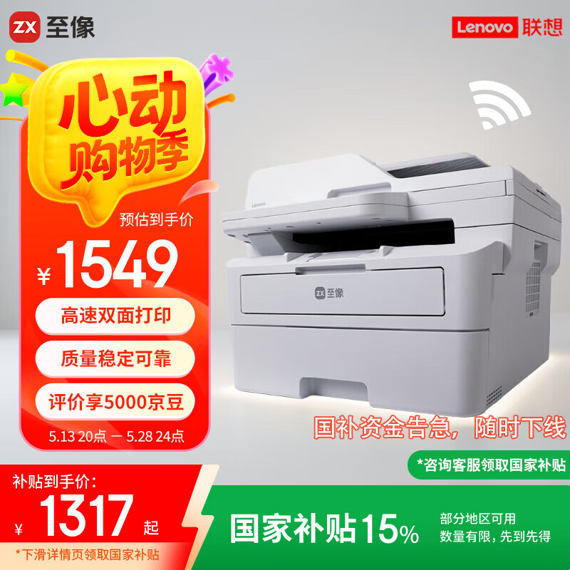 聯(lián)想 Lenovo 至像M3 Plus黑白激光自動(dòng)雙面辦公打印機(jī)手機(jī)無線有線家用自動(dòng)輸稿一體機(jī)復(fù)印掃描 1429元