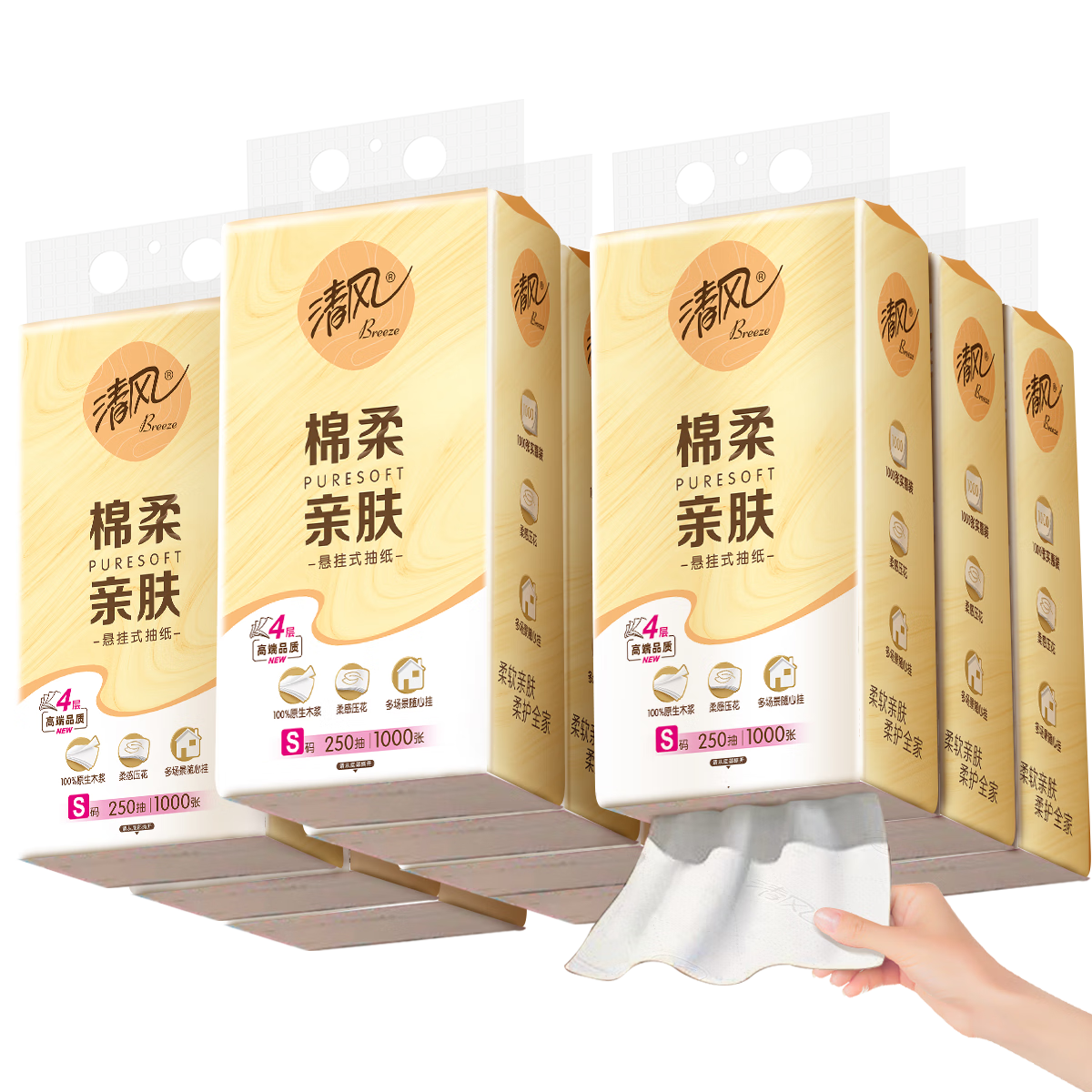 微信小程序、PLUS會(huì)員：清風(fēng) 懸掛式抽紙 棉柔 4層250抽10提 20.9元包郵