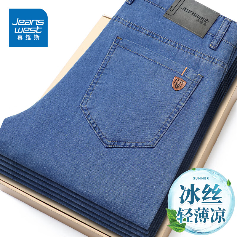 Jeanswest 真維斯 男士涼感冰絲直筒牛仔褲 59元（需領(lǐng)券）