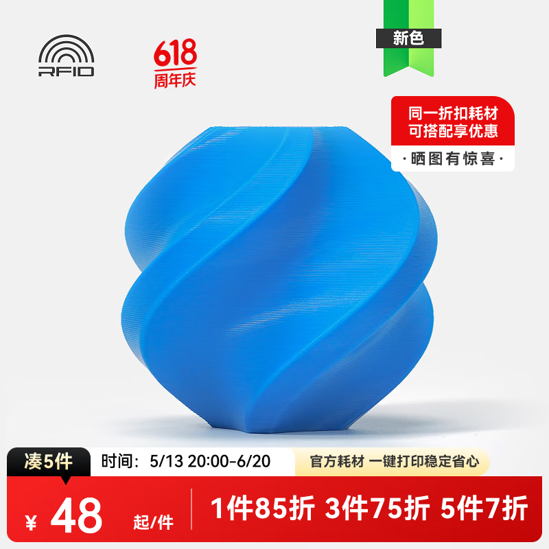 Bambu Lab 拓竹 3D打印耗材PLA Basic基礎(chǔ)色高韌性易打印環(huán)保線材RFID智能參數(shù)識別-凈重1kg bambulab 青色10603 無料盤 58.65元