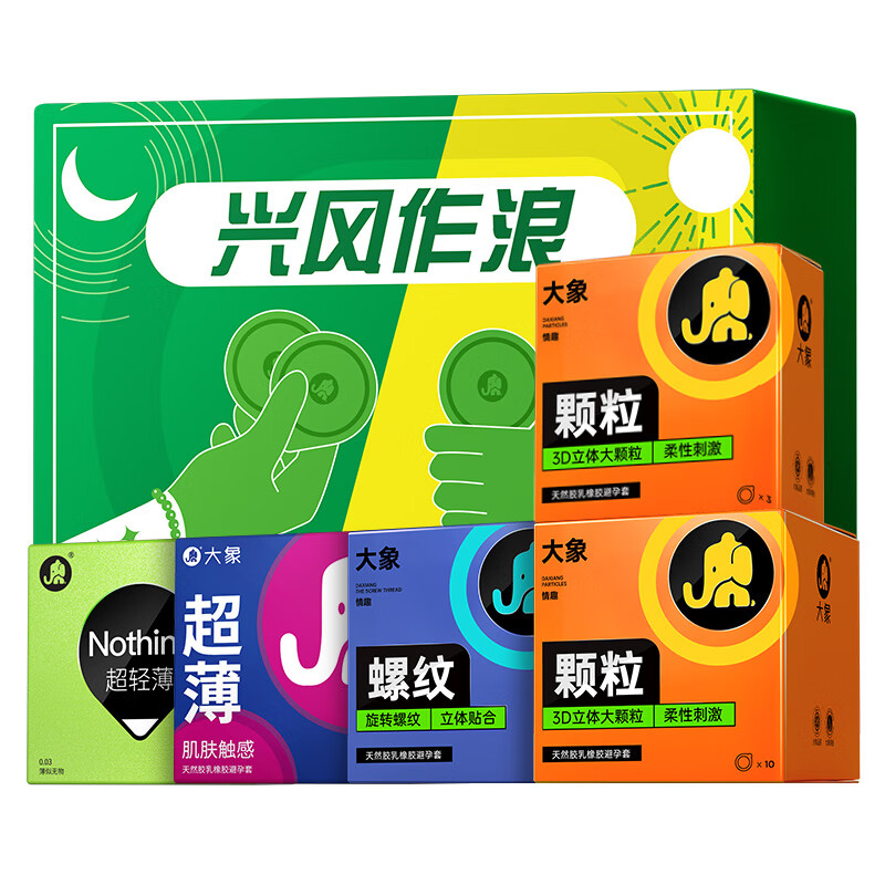 大象 安全套 興風(fēng)作浪禮盒 共55只 35.05元
