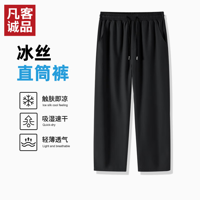 凡客誠品 男士冰絲速干直筒休閑褲 39.9元