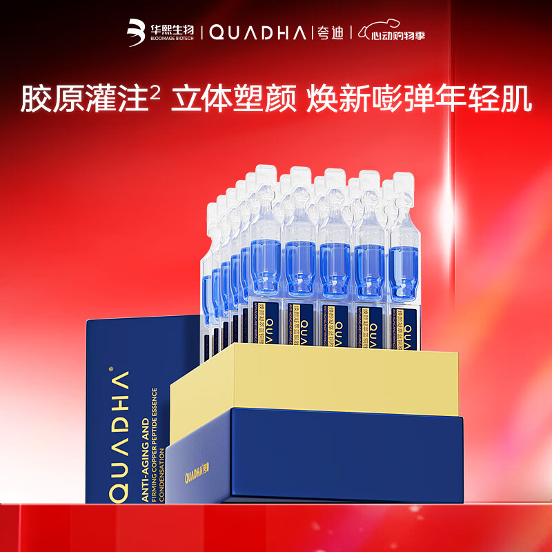 夸迪 煥顏2.0抗皺修護煥顏凝萃藍銅勝肽次拋精華液37.5ml ?煥顏2.0藍次拋30支 券后100.8元