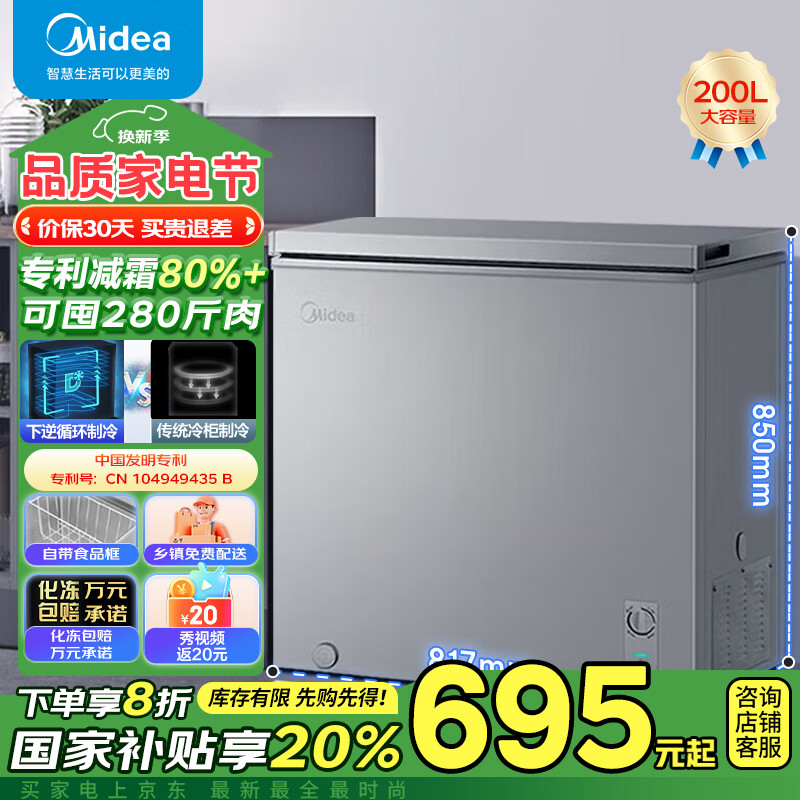 美的 无霜家用囤货小冷柜 家用减霜80% 一级能效母婴母乳 BD/BC-200KMF 200L 券后565.2元