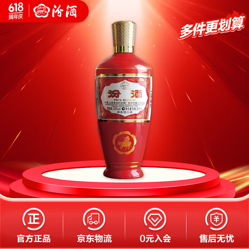 汾酒 杏花村 炙熱紅 出口型 53%vol 清香型白酒 500ml 單瓶裝 61.33元（需買6件，需用券）