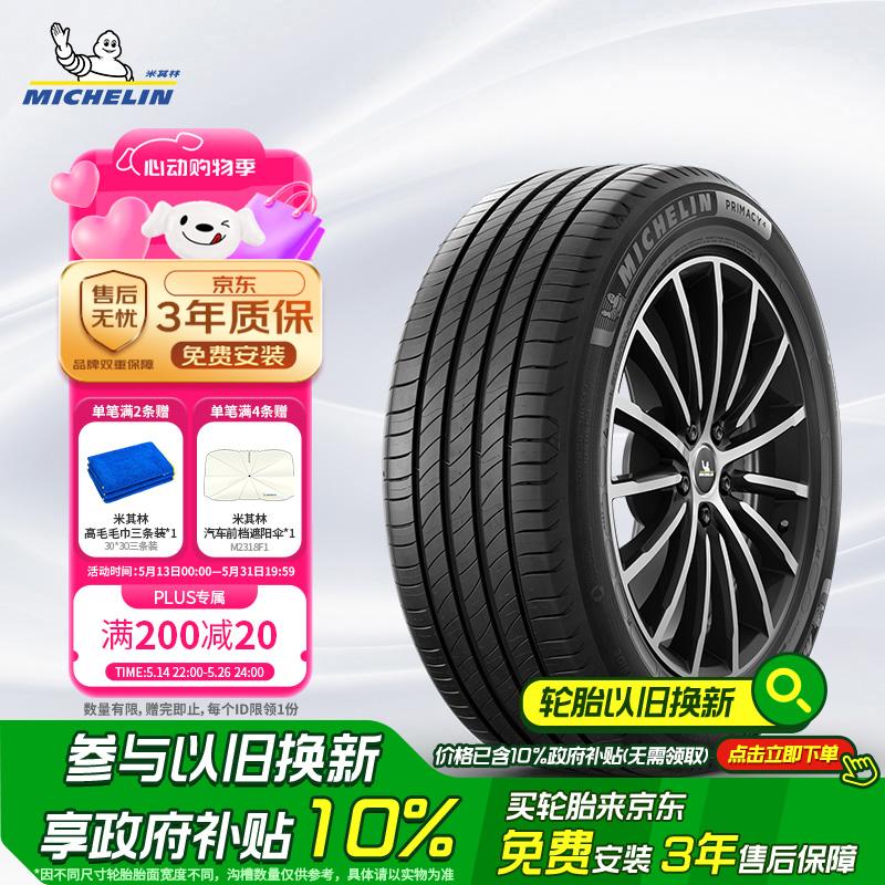 國家補貼：米其林 PRIMACY 4 轎車輪胎 靜音舒適型 215/55R17 94V 656.26元