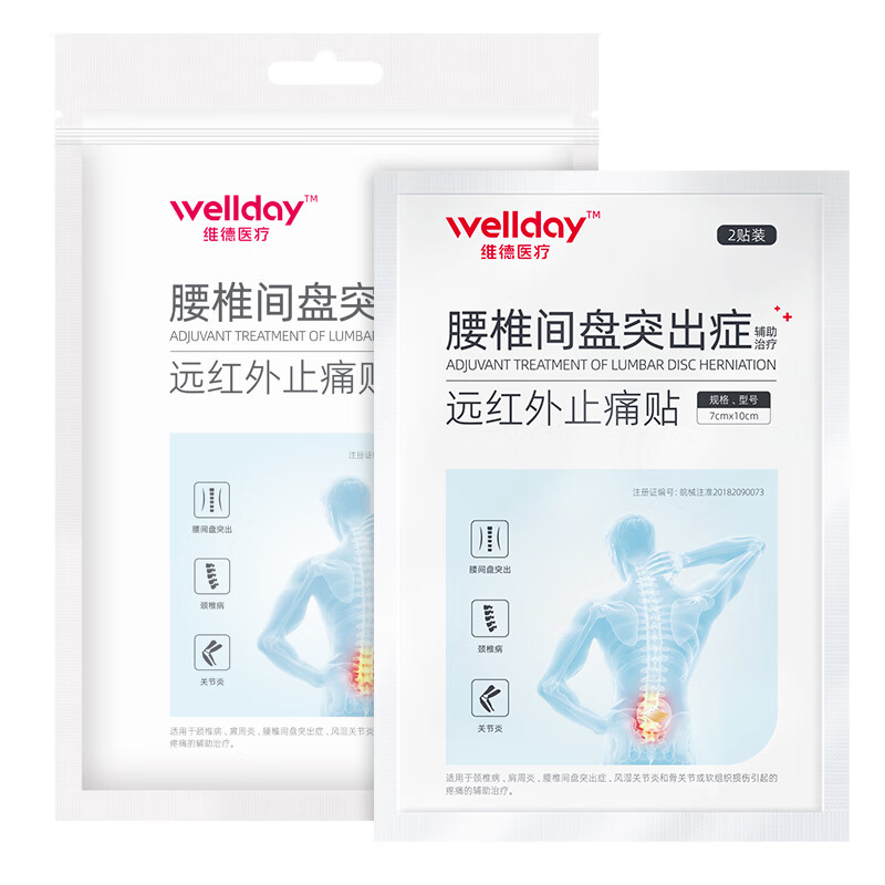 维德 腰椎间盘突出症膏贴 腰肌劳损贴 16贴巩固加强装 29.8元