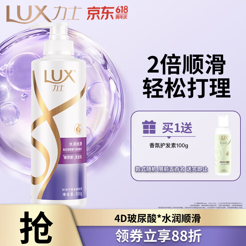 力士 玻尿酸水潤(rùn)絲滑柔順洗發(fā)水500g干枯毛躁膠原蛋白水光瓶留香洗發(fā)露 29.83元