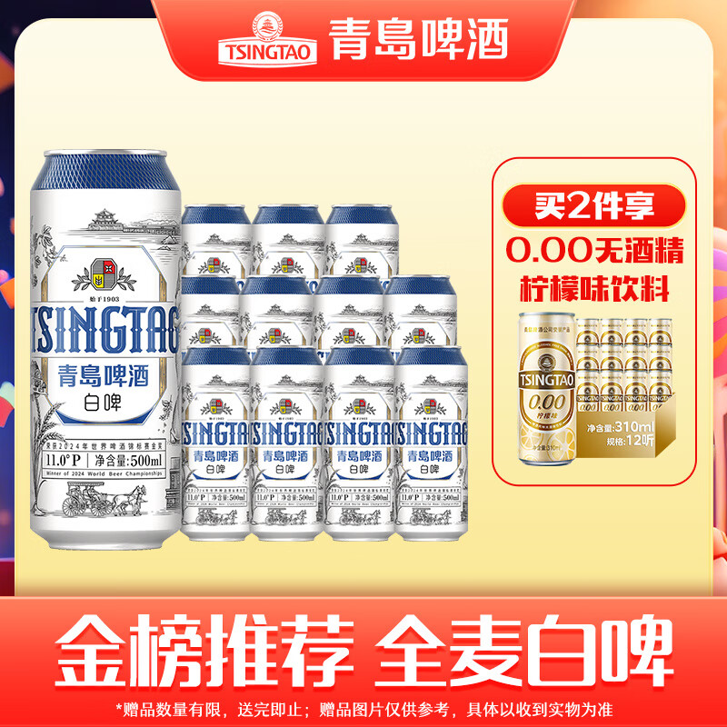 青島啤酒 TSINGTAO 全麥白啤 白啤酒11度 500mL*12罐（贈(zèng)送檸檬味飲料310ml*12聽） 券后66.34元