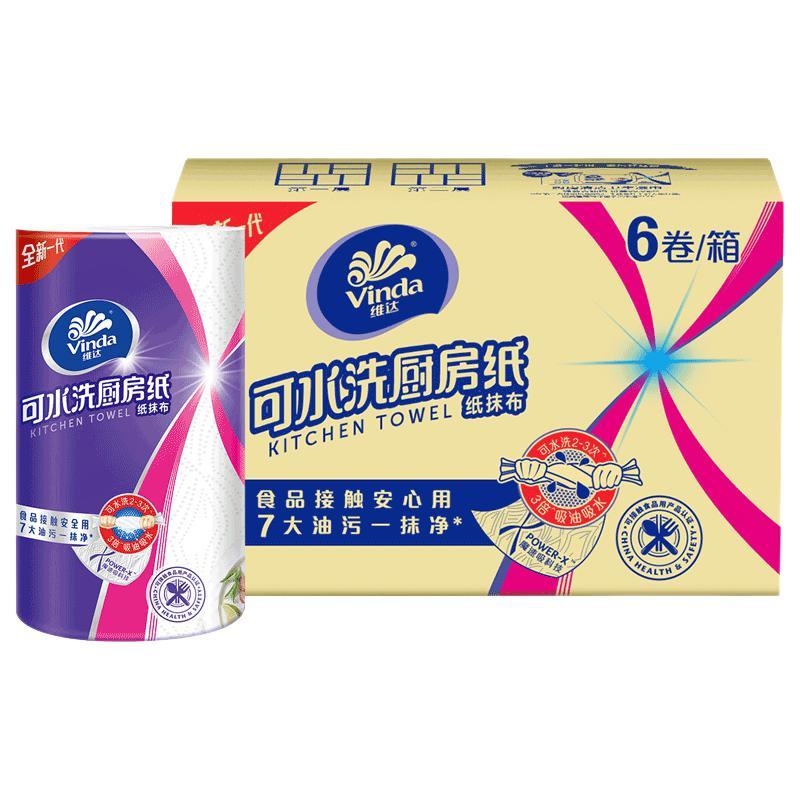 維達(dá) 可水洗廚房卷紙 3層*85節(jié)*6卷 49.3元（147.9元/3件包郵，雙重優(yōu)惠）