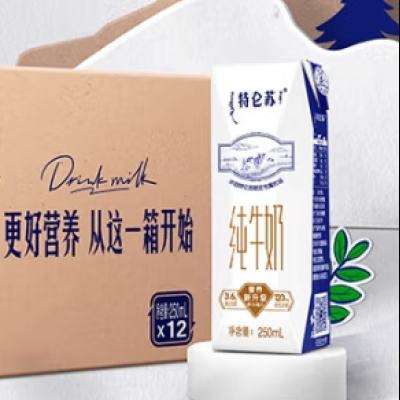 特仑苏3.6g优质蛋白120mg原生高钙纯牛奶利乐钻250ml*12瓶/箱【环保版】 61.8元（合30.9元/件）