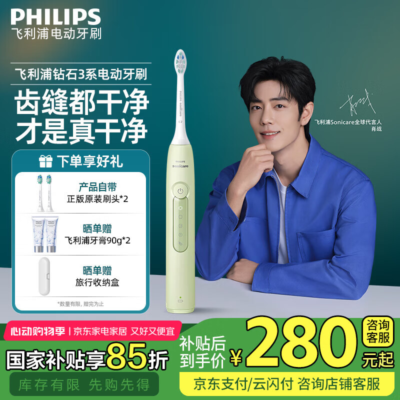 飞利浦 钻石3系列 HX5161/05 电动牙刷 抹茶绿 刷头*2 192.47元