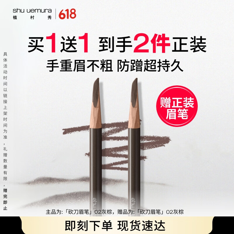 shu uemura 植村秀 經(jīng)典砍刀眉筆灰棕02 百搭防水防汗自然不脫色 生日禮物送女友 100元