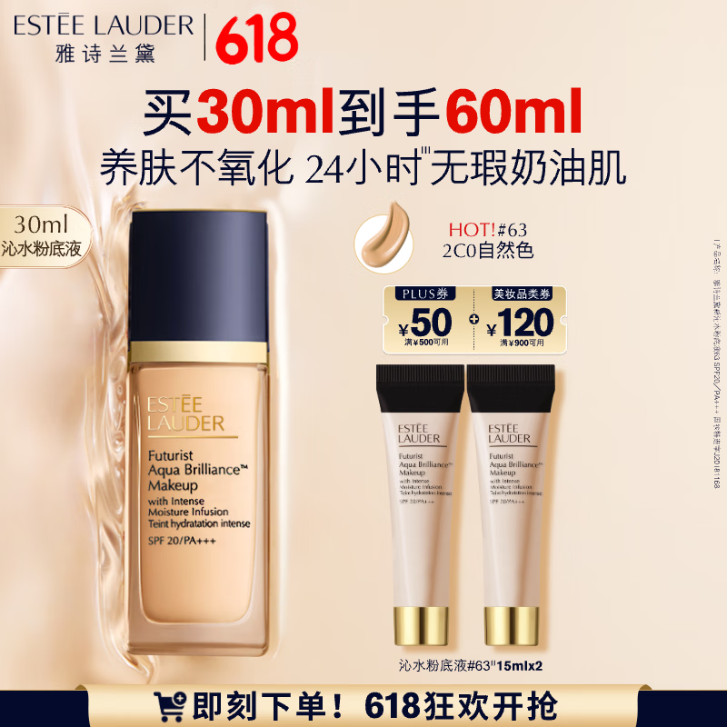 ESTEE LAUDER 雅詩(shī)蘭黛 沁水粉底液 2C0#63 30ml+30ml 券后376.17元