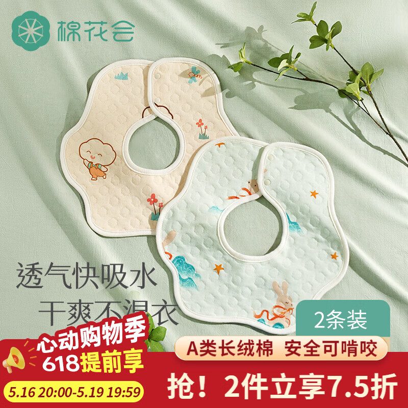 棉花会 宝宝花瓣口水巾 玉兔星河/棉语嘟嘟【2条装】 17.15元