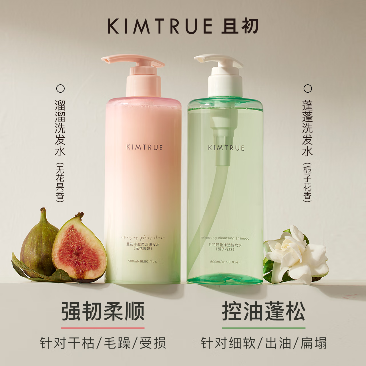 且初 KIMTRUE 无花果洗发水溜溜温和柔顺强韧柔顺发丝防毛躁洗发水500ml 券后58.69元