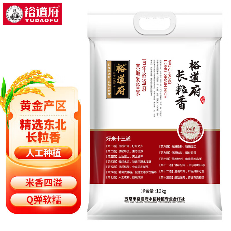裕道府 大米长粒香米10kg年货节东北核心产区福利 20斤 券后64.9元