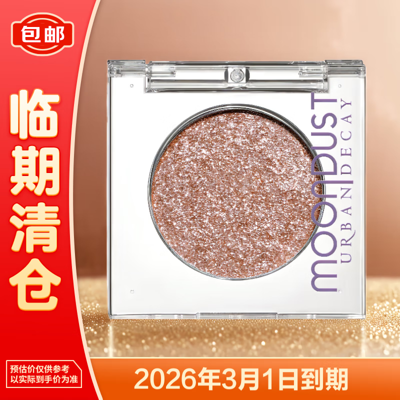 Urban Decay衰败城市单色眼影牛郎色高光彩妆 1.8g【临期清仓】 49.9元秒杀专区下单