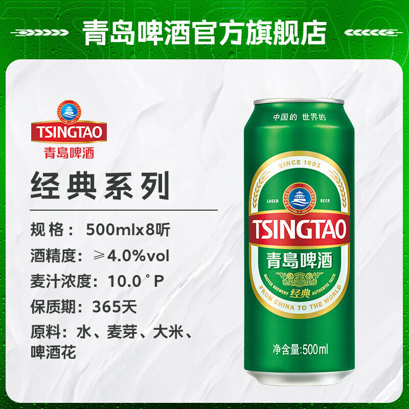 青島啤酒 TSINGTAO 經(jīng)典+白啤 禮盒裝 500ml*8聽+500ml*2聽 43.55元（需買2件，需用券）