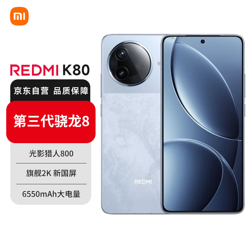 红米 K80 5G手机 12GB+512GB 汐月蓝 2294.15元