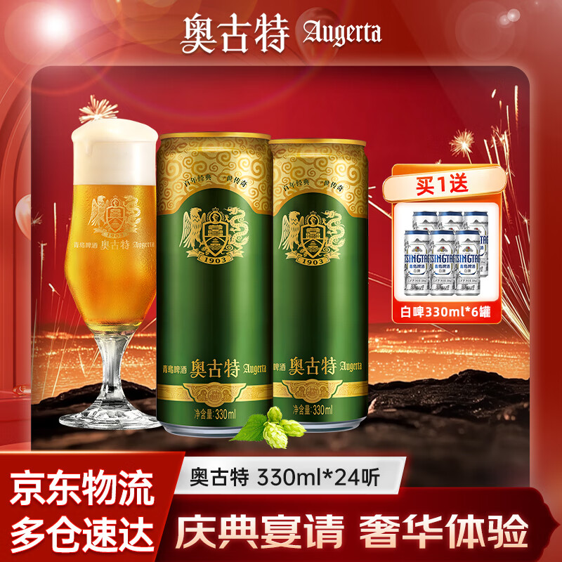 奧古特 啤酒 12度 330mL24罐*2（贈白啤330mL6罐*2） 107.05元（需買2件，需用券）