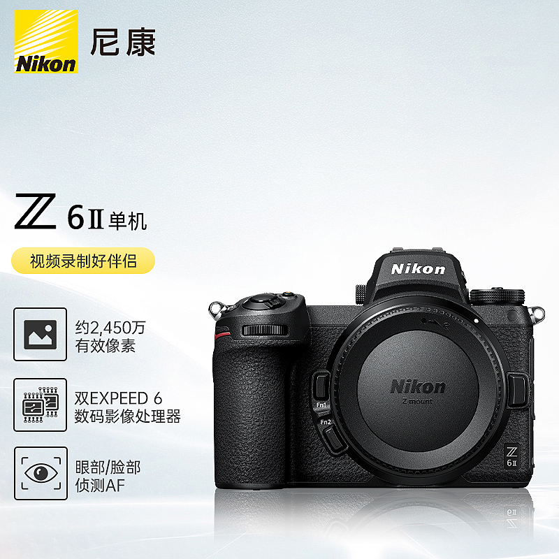 尼康 Z 6II 全画幅 微单相机 黑色 单机身 券后8916元
