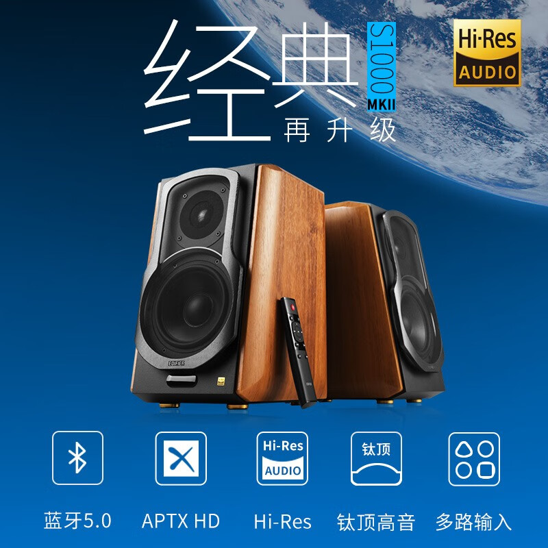 漫步者 S1000MKII 2.0聲道 多媒體音箱 木紋色 券后669.88元