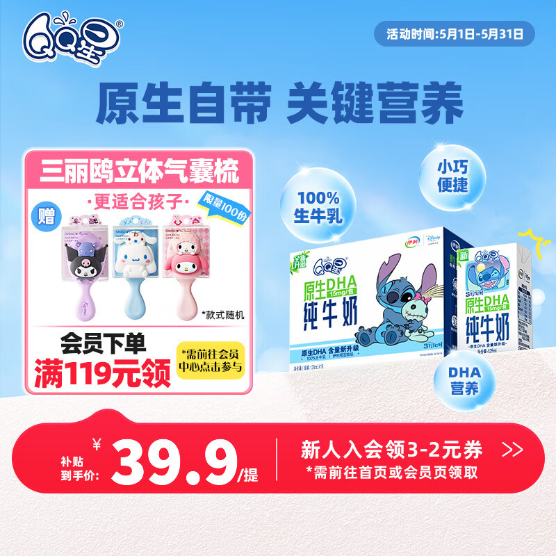 伊利 QQ星伊利原生DHA儿童牛奶125ml*16盒/箱 高钙儿童牛奶 3-4月产 24.9元（需买2件，需用券）
