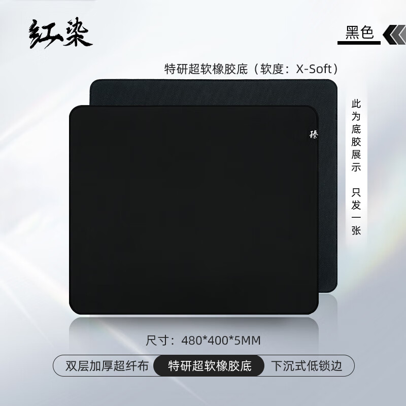 臻火 電競鼠標(biāo)墊 橡膠底 黑色 細(xì)面 480*400*5 42.4元