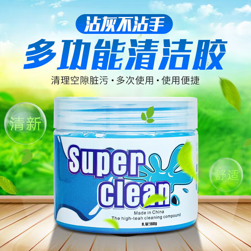 多功能汽車清潔軟膠 1個裝 1.1元（需領券）