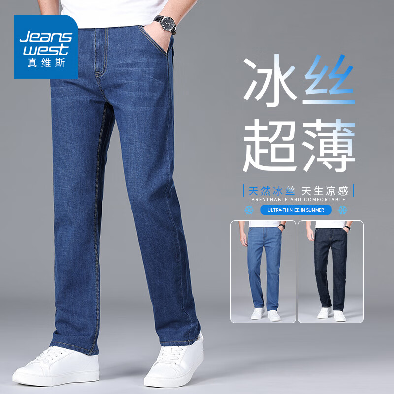 真維斯 男士涼感冰絲牛仔褲 91S深藍色【夏季冰絲】 31 券后59元